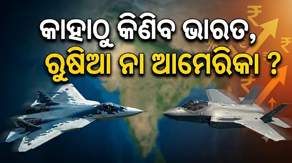 ଋଷିଆର ବଡ଼ ଅଫର: ପୁଟିନ କହିଲେ, ଭାରତକୁ ସୁଖୋଇ Su-57 ଷ୍ଟିଲ୍‌ଥ ଯୁଦ୍ଧବିମାନ ଦେବାକୁ ପ୍ରସ୍ତୁତ, ଫ୍ରାନ୍ସ ଓ ୟୁକେ ବି ଦେବାକୁ ରାଜି