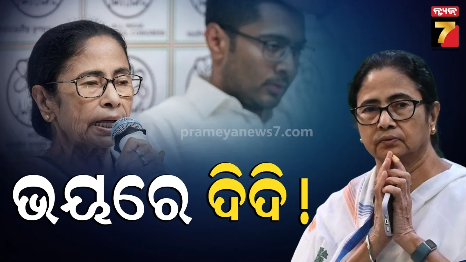 ଭାଙ୍ଗିଯିବ ଟିଏମସି ! ଦିଲ୍ଲୀରେ ଆରମ୍ଭ ହୋଇଗଲା ନୂଆ ବିଦ୍ରୋହ, ଟେନସନରେ ମମତା ବାନାର୍ଜୀ