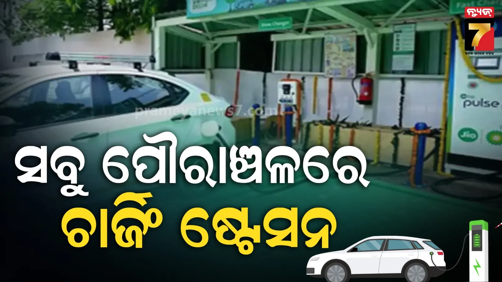 ev charging stations