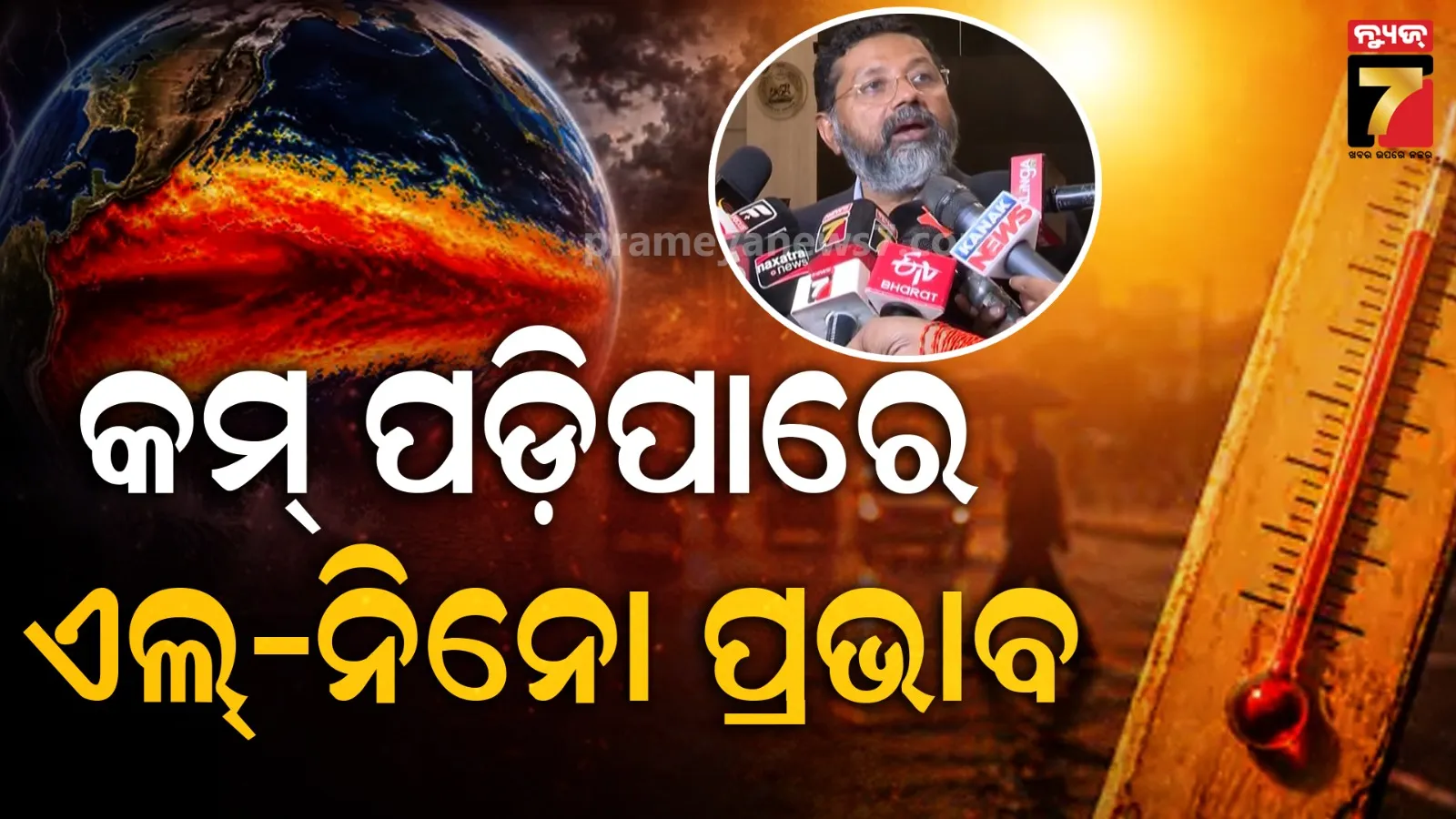 El Niño ପ୍ରଭାବ ଦେଶ ଉପରେ କମ୍ ପଡିପାରେ, ଏହା ସମ୍ପୂର୍ଣ୍ଣ ରୂପେ IOD ଉପରେ ନିର୍ଭରଶୀଳ