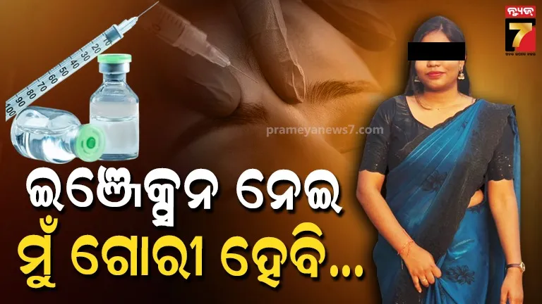 ତୁ ଗୋରୀ ନୁହଁ, ତୋତେ ବାହା ହେବିନି.. ପୁରୁଷ ବନ୍ଧୁଙ୍କ ଏମିତି କଥାରେ ଇଞ୍ଜେକ୍ସନ ନେଉଥିଲେ ଚନ୍ଦ୍ରିକା !