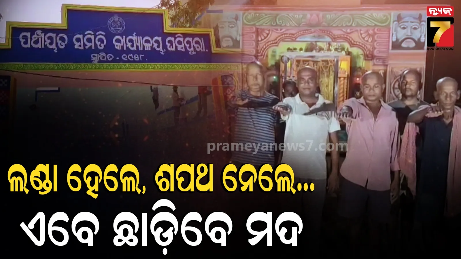 15 Youth of the village decided to give up alcohol in a unique way.