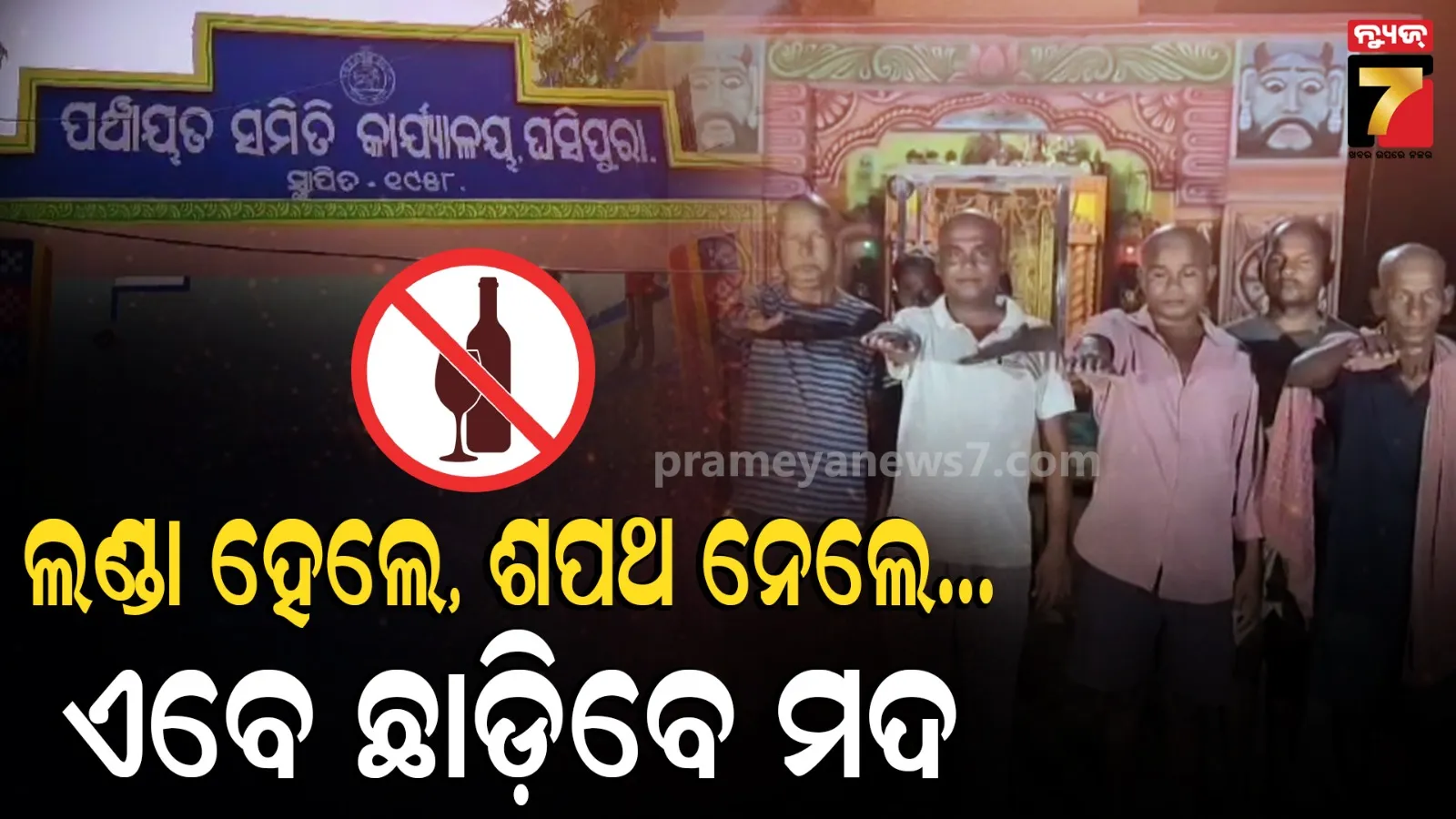 15 Youth of the village decided to give up alcohol in a unique way.