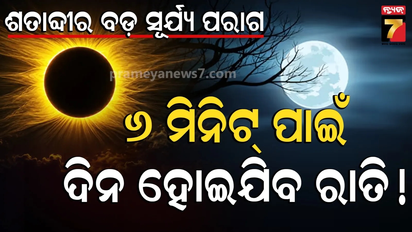 solar eclipse