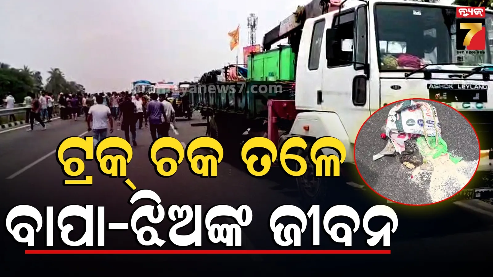 Road Accident
