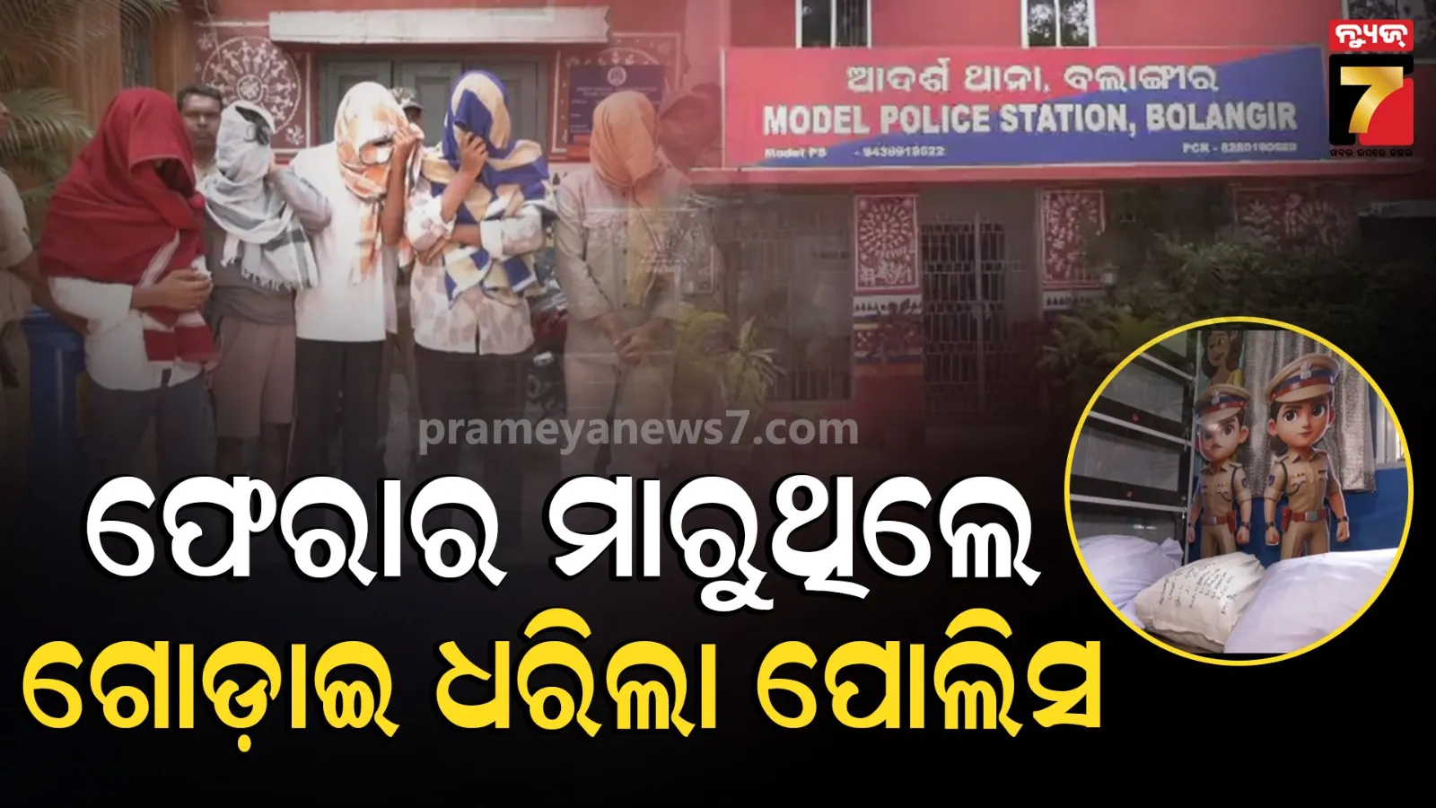 ପୁଣି ଆକ୍ଟିଭ କଫ୍ ସିରପ୍ ମାଫିଆ, ଚାଲାଣ ବେଳେ ଫିଲ୍ମ ଷ୍ଟାଇଲରେ ଧରିଲା ପୋଲିସ