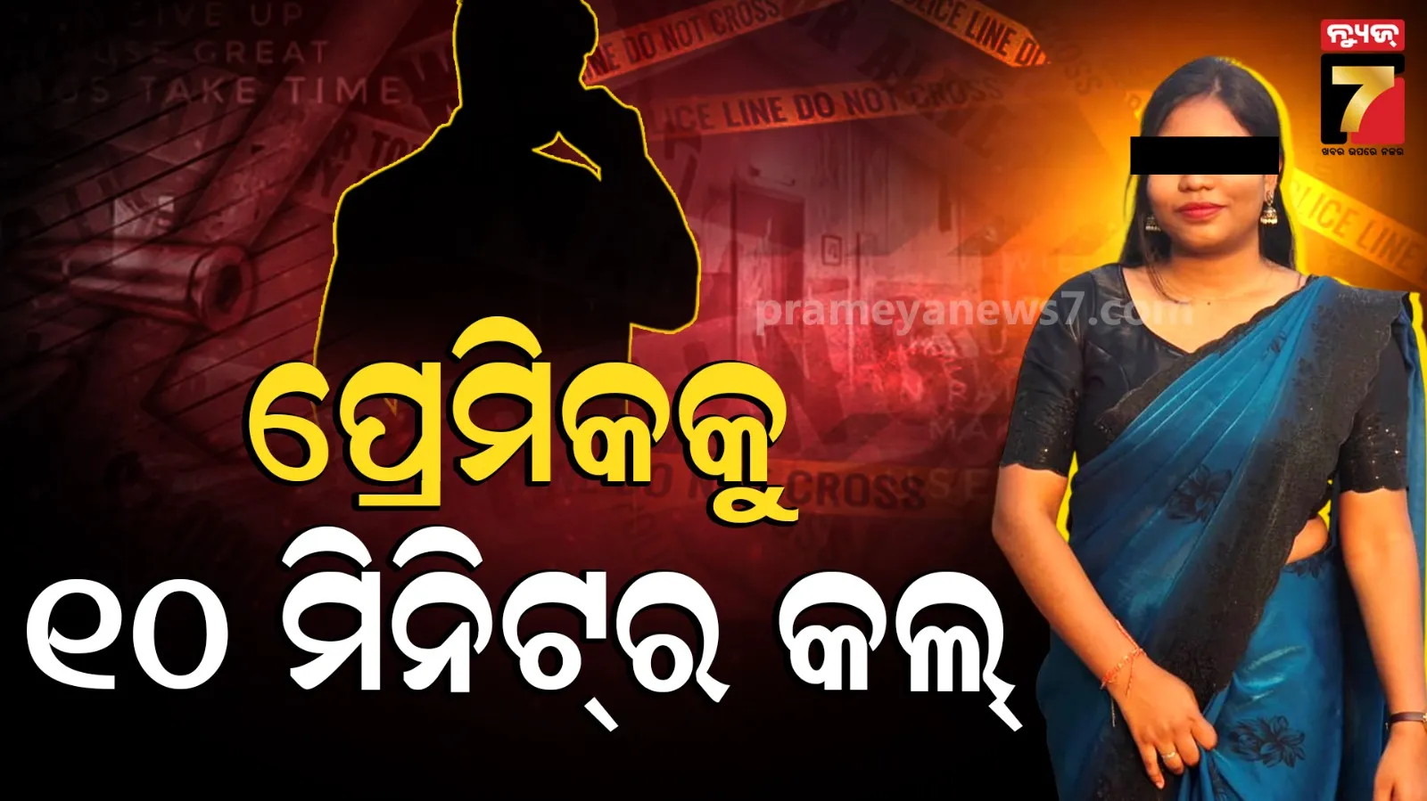 chandrika