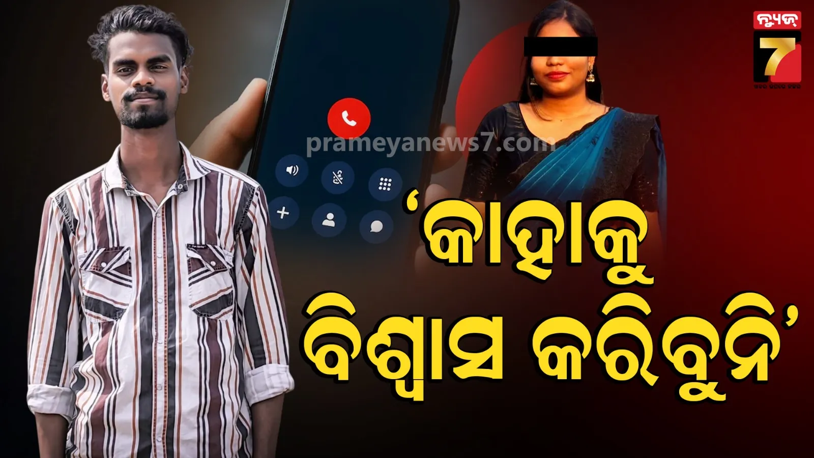 ଭାଇକୁ ଚେତାଇଥିଲେ ଚନ୍ଦ୍ରିକା, କହିଥିଲେ- ଜୀବନରେ କାହାକୁ ବିଶ୍ୱାସ କରିବୁ ନାହିଁ