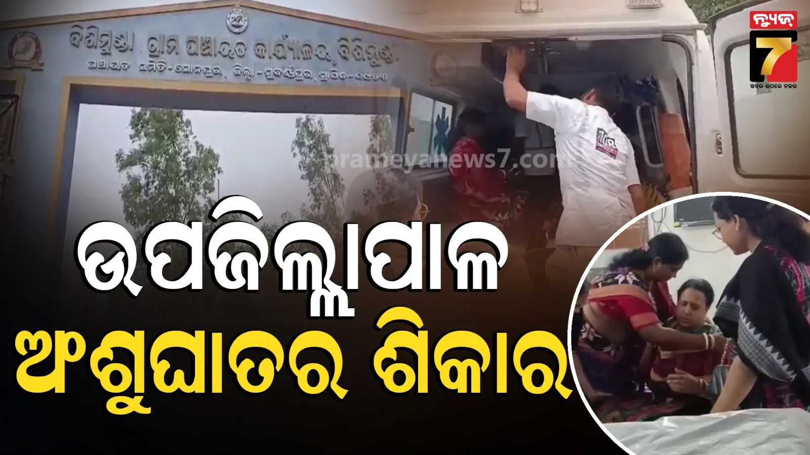 ଟେଣ୍ଟ ତଳେ ବସି ଶୁଣୁଥିଲେ ଅଭିଯୋଗ, ଅଂଶୁଘାତର ଶିକାର ହେଲେ ସୋନପୁର ଉପଜିଲ୍ଲାପାଳ