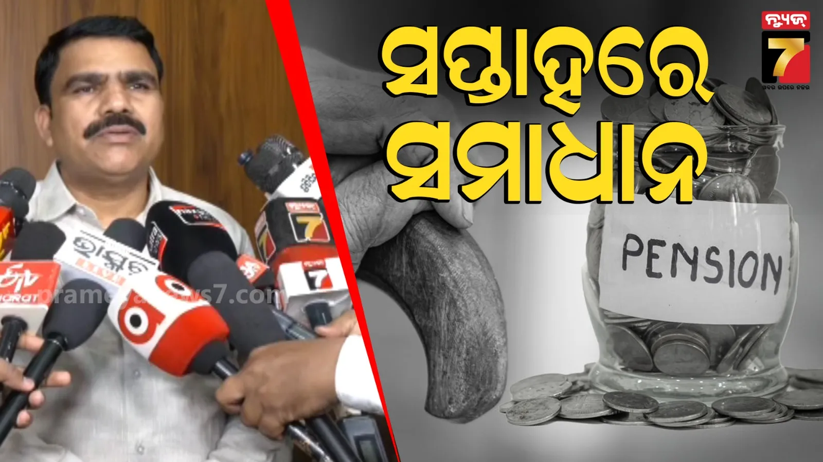 ଭତ୍ତା ସମସ୍ୟା ନେଇ ମନ୍ତ୍ରୀଙ୍କ ବଡ଼ ସୂଚନା : ସପ୍ତାହକ ମଧ୍ୟରେ ସମସ୍ୟାର ସମାଧାନ, ଏକାଥରକେ ପାଇବେ ବକେୟା ଟଙ୍କା