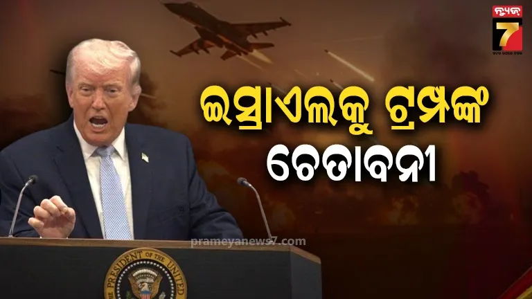 Iran US War: ଇରାନ ସହ ଚୁକ୍ତି ହେବାକୁ ଯାଉଛି, ନେତାନ୍ୟାହୁ ମାନିବାକୁ ବାଧ୍ୟ... ଚେତାବନୀ ଦେଲେ ଟ୍ରମ୍ପ