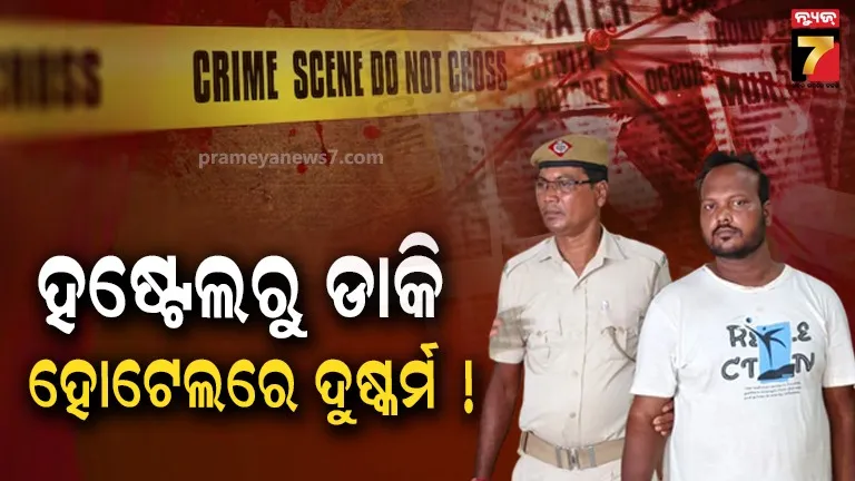 ସୈତାନ ସାଜିଲା ଦାଦା, ଝିଆରୀକୁ ଦୁଷ୍କର୍ମ କରି ମାରିଲା ଫେରାର