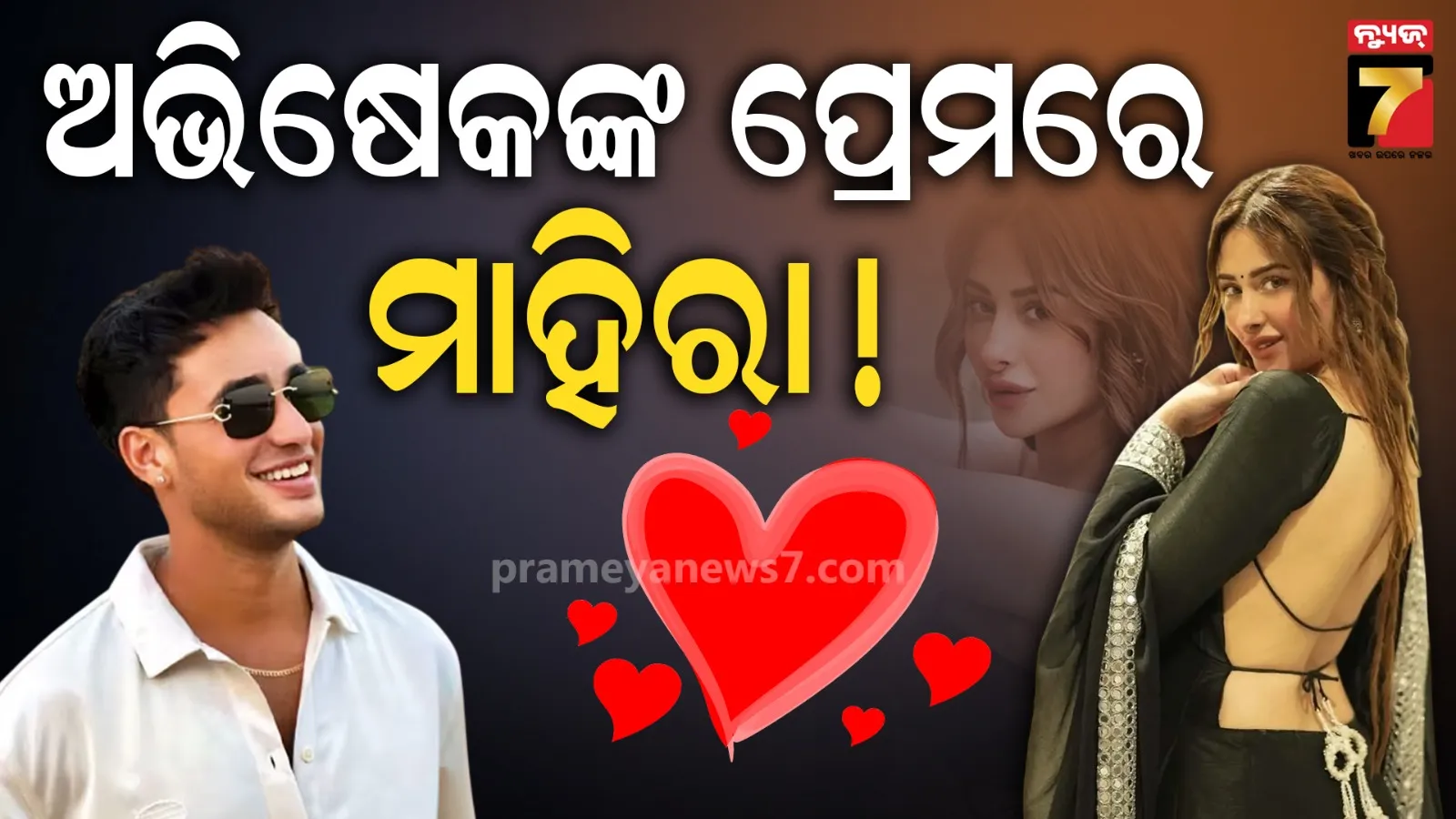 କ'ଣ ଅଭିଷେକ ଶର୍ମାଙ୍କୁ ଡେଟ୍ କରୁଛନ୍ତି ମାହିରା ଶର୍ମା ? ଇନଷ୍ଟାଗ୍ରାମ ସିକ୍ରେଟ୍ ପୋଷ୍ଟକୁ ନେଇ ଚର୍ଚ୍ଚା