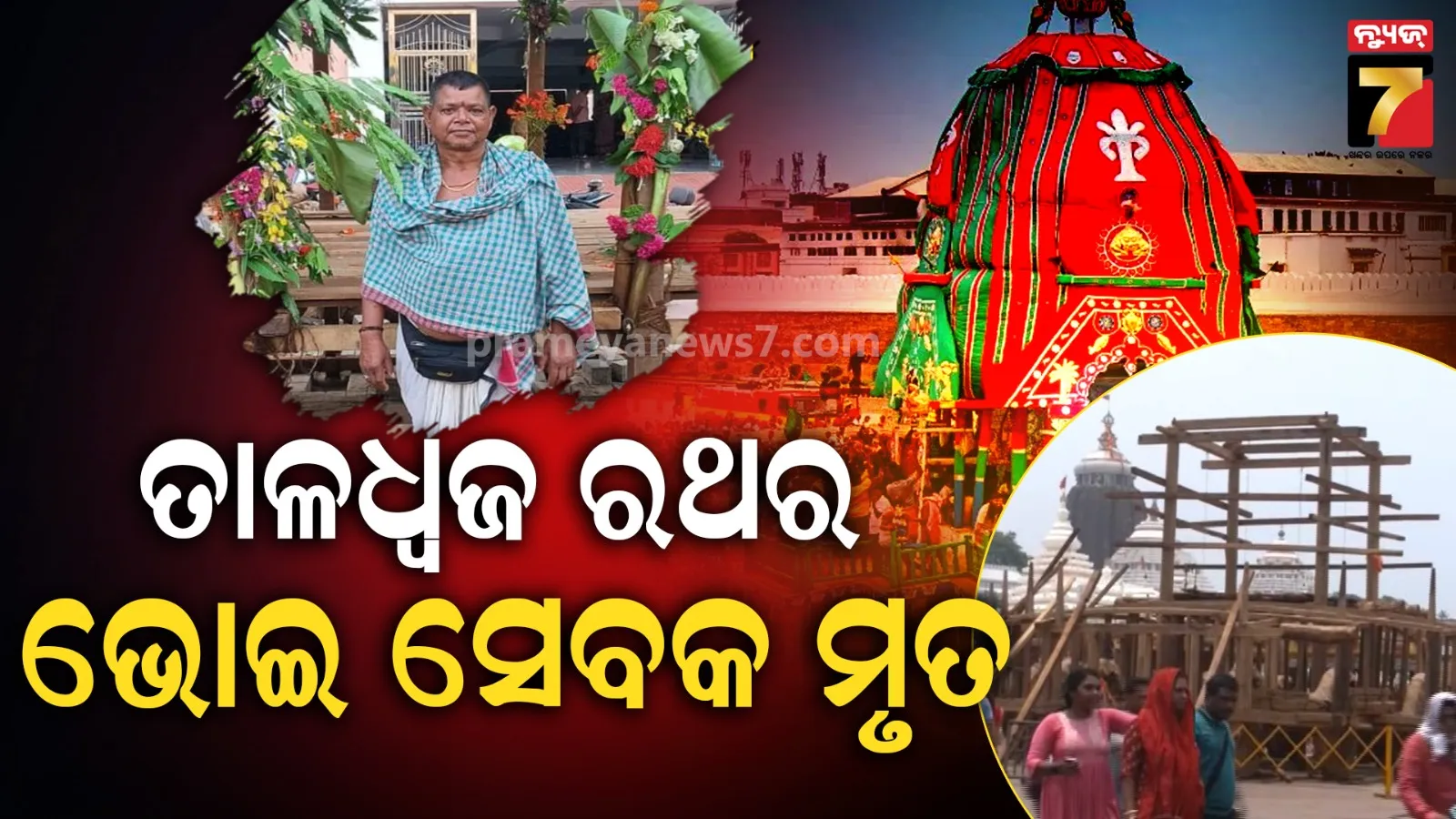 Puri News