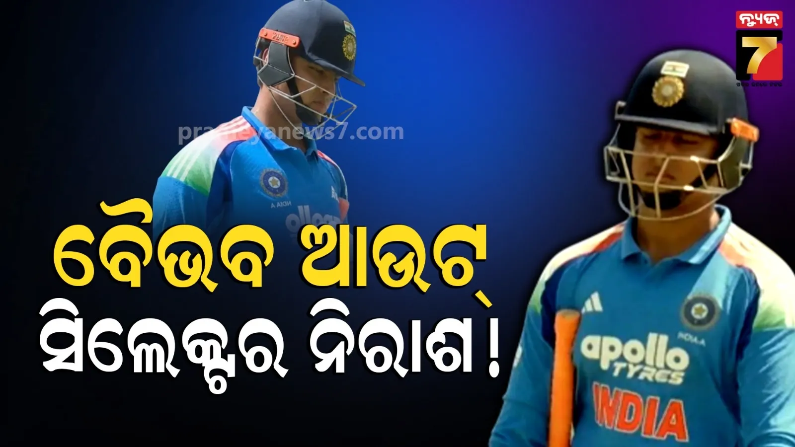 ସିଲେକ୍ସନ ପରେ ଫେଲ୍ ମାରିଲେ ବୈଭବ : ଚାଲିଲାନି ବ୍ୟାଟ୍, BCCIକୁ ଲାଗିଲା ଜୋରଦାର ଝଟକା !