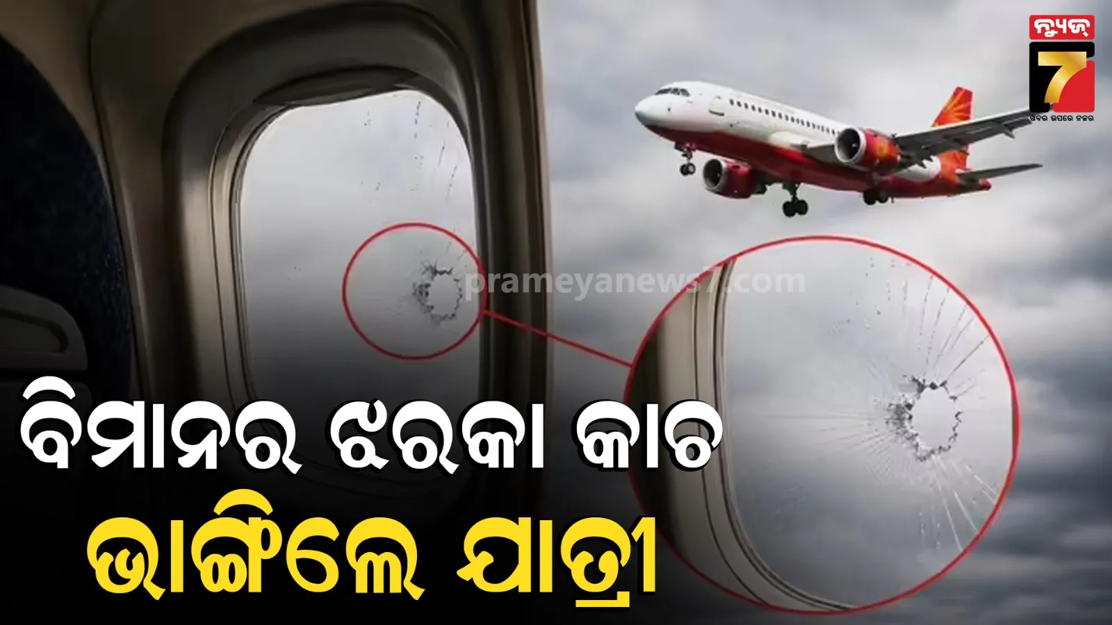 Air India flight 
