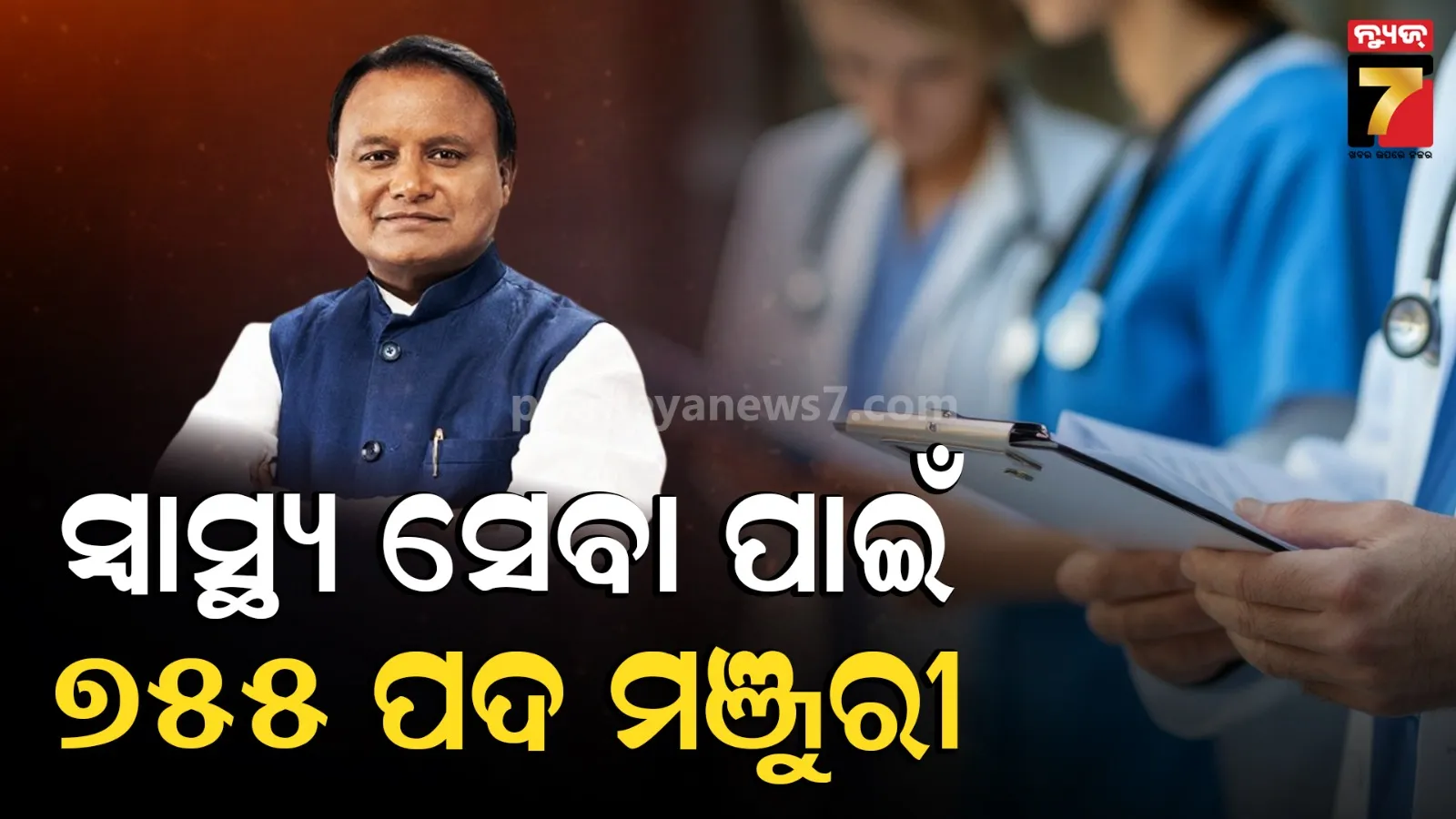 755 new posts sanctioned for medical colleges and hospitals in Odisha.