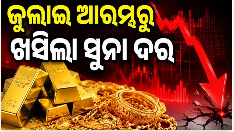Gold and Silver Prices Drop Today: 