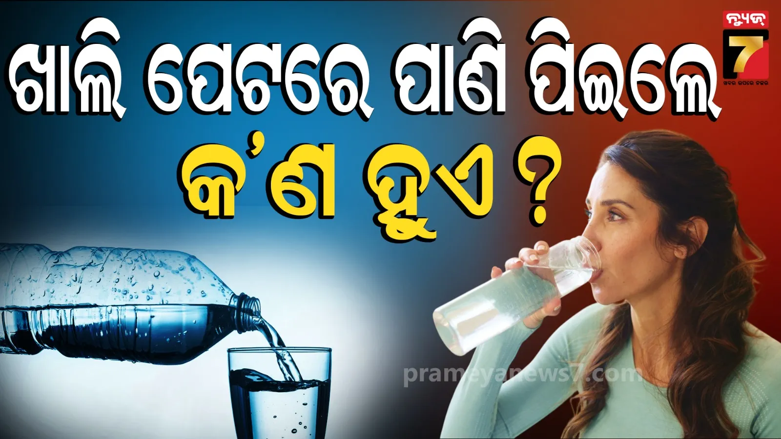 water