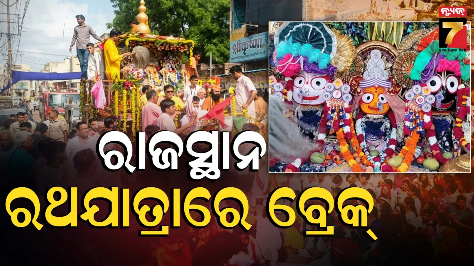 Rath Yatra
