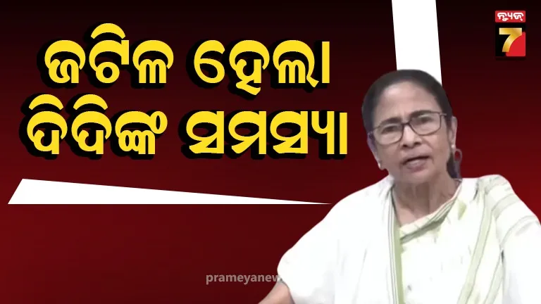 ମମତା ବାନାର୍ଜୀଙ୍କୁ ପୁଣି ଝଟକା, TMCର ଆଉ ୧୨ ବ୍ୟାଙ୍କ ଆକାଉଣ୍ଟ ଫ୍ରିଜ୍, ୧୦୦୦କୋଟିରୁ ଅଧିକ ରାଶି ଉପରେ ଲାଗିଲା ରୋକ୍ 
