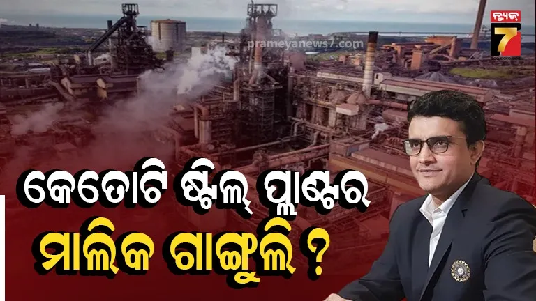 Sourav Ganguly steel plant