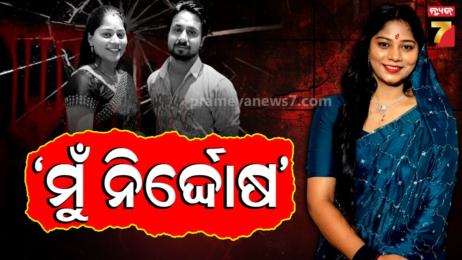Sonam Raghuvanshi: ରାଜ ରଘୁବଂଶୀ ହତ୍ୟା ମାମଲାରେ ସୁପ୍ରିମକୋର୍ଟରେ ସୋନମଙ୍କ ଗୁହାରି, କହିଲେ-ମୋତେ ଫସାଯାଇଛି