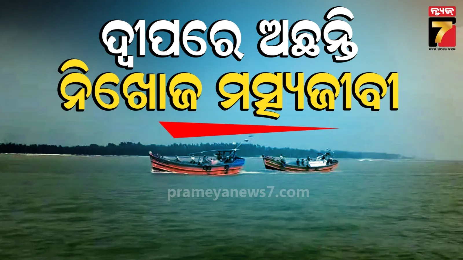 Fishermen Found