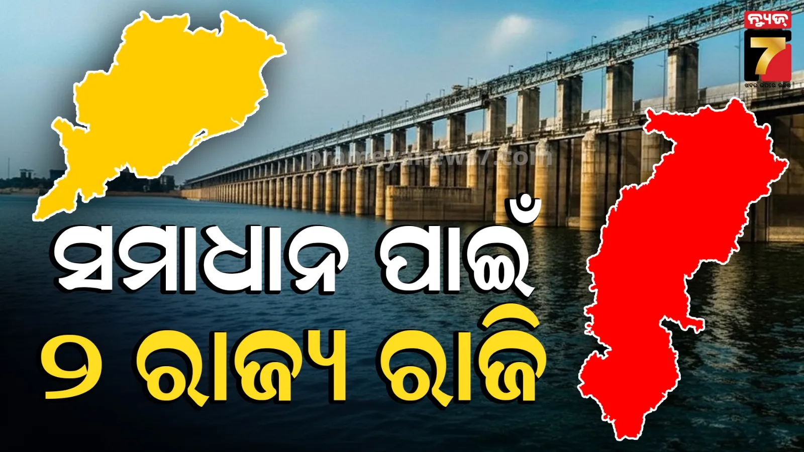 Mahanadi Dispute