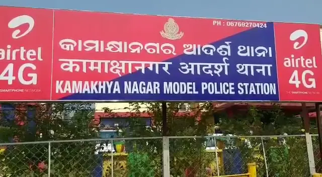 Kamakhyanagar News
