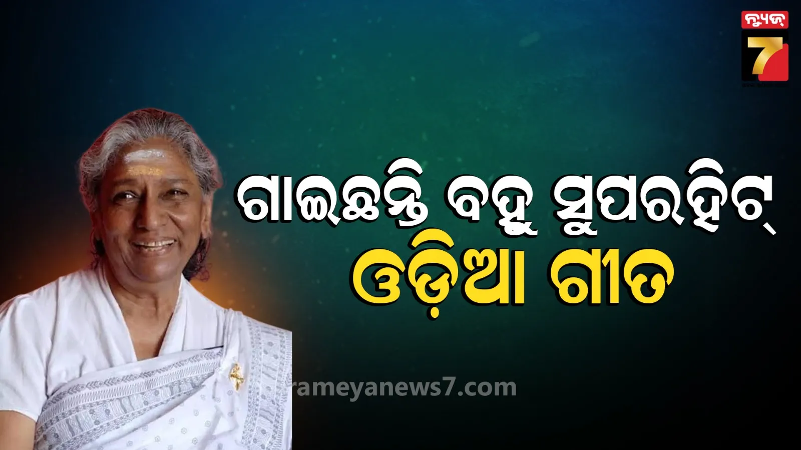 ଅଫେରା ରାଇଜରେ ‘ନେଇ ଯାରେ ମେଘ ମୋତେ’ ସିଙ୍ଗର, ଗାଇଛନ୍ତି ୬୦ରୁ ଅଧିକ ଓଡ଼ିଆ ଗୀତ 