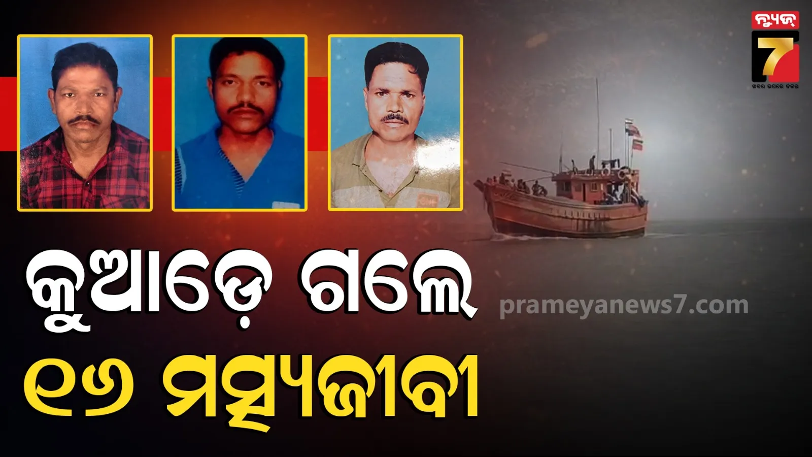 16 fishermen are still missing