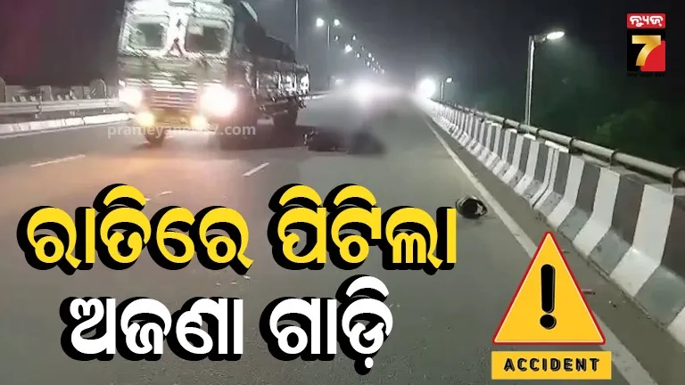 ରାତିରେ ଦୁଇ ଜଣ ଯୁବକ ଅଫିସ କାମ ସାରି ଫେରୁଥିଲେ, ଓଭରବ୍ରିଜରେ ଧକ୍କା ଦେଲା ଦ୍ରୁତଗାମୀ ଗାଡ଼ି