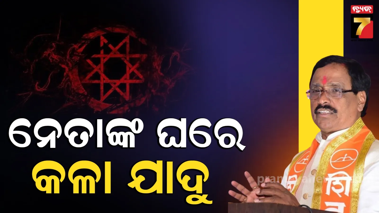 ଗୋମୂତ୍ର ପିଇବାକୁ ବାଧ୍ୟ କରୁଥିଲେ, ସନ୍ତାନ ପାଇଁ ବାବାଙ୍କ ପାଖକୁ ନେଉଥିଲେ..., ନେତାଙ୍କ ବିରୋଧରେ ସଂଗୀନ ଅଭିଯୋଗ ଆଣିଲେ ବୋହୂ