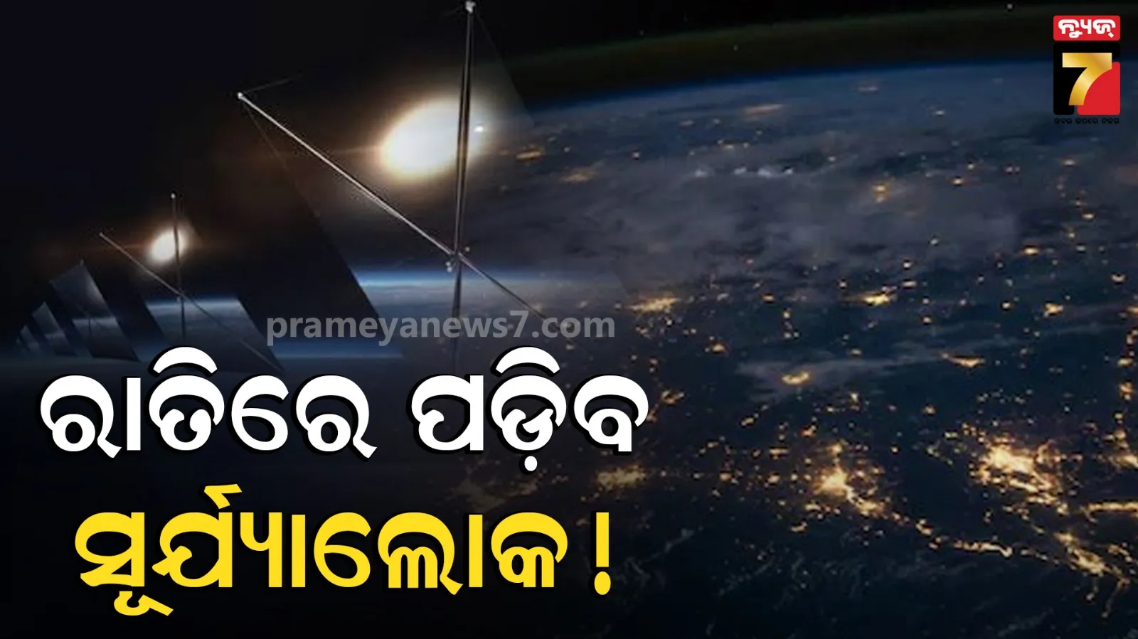 Controversial Space Mirror Satellite