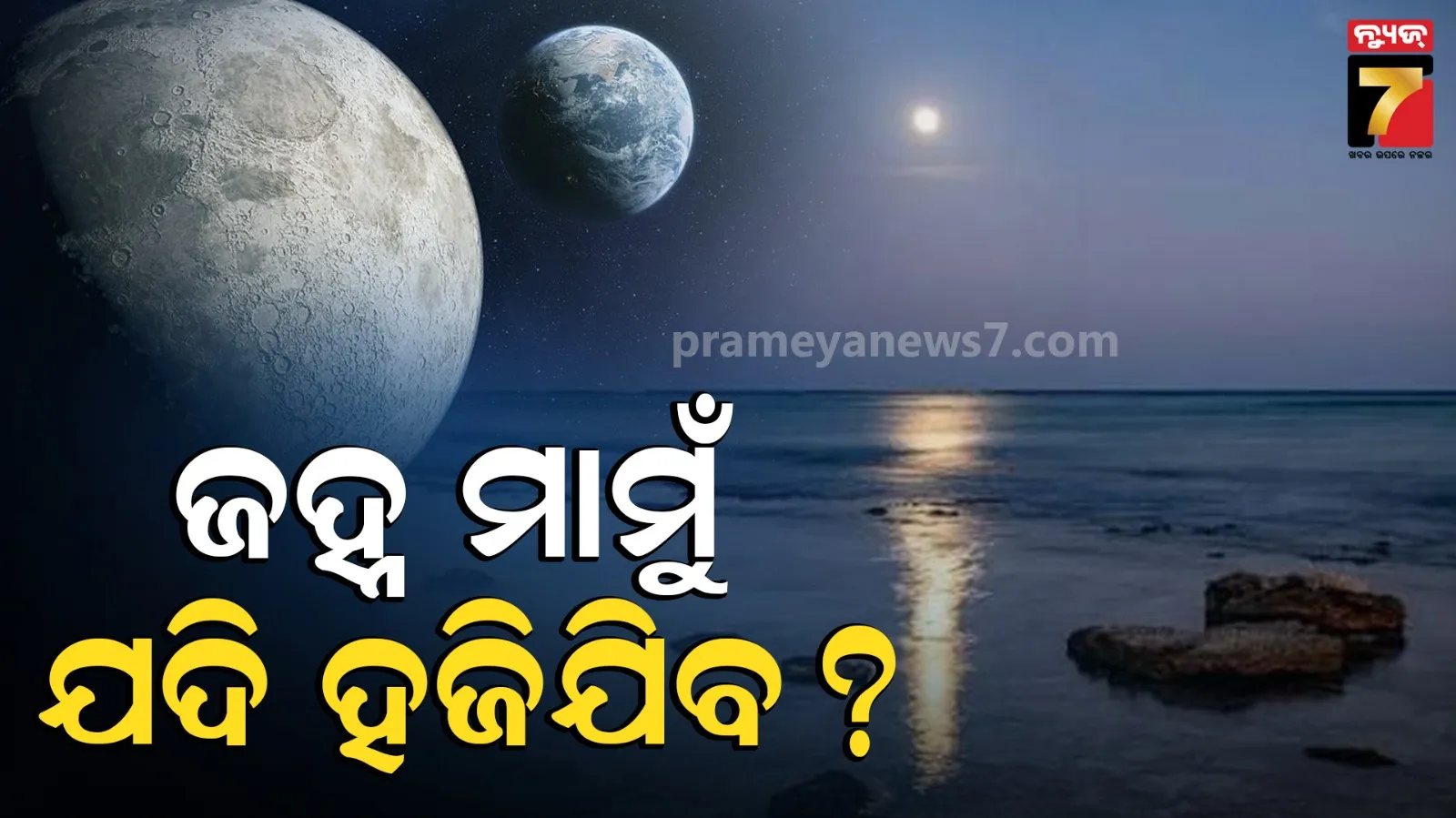 What happens if the Moon disappears