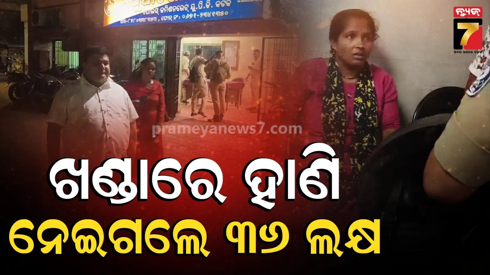 ବାଇକରେ ଆସିଲେ, ମହିଳାଙ୍କୁ ମାଡ଼ ମାରି ନେଇଗଲେ ୩୬ ଲକ୍ଷ ଟଙ୍କା