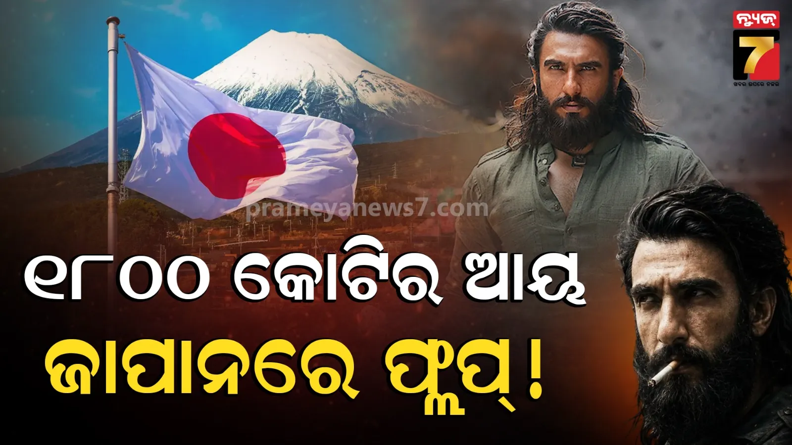 Dhurandhar Flop in Japan