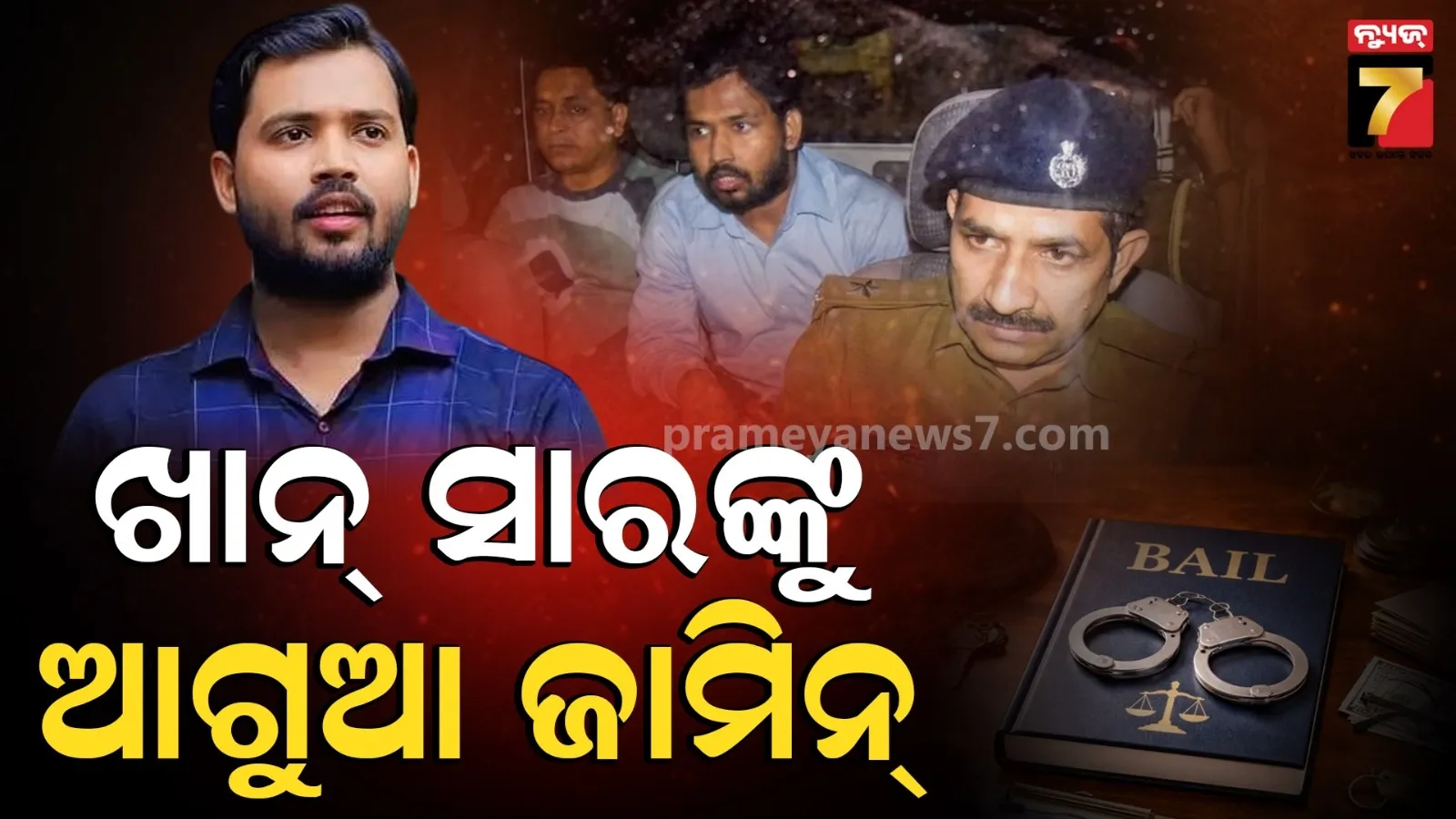 ଖାନ୍ ସାରଙ୍କୁ ବଡ ଆଶ୍ୱସ୍ତି : ଆଗୁଆ ଜାମିନ୍ ଦେଲେ କୋର୍ଟ, ଗିରଫ କରିପାରିବନି ପୋଲିସ !