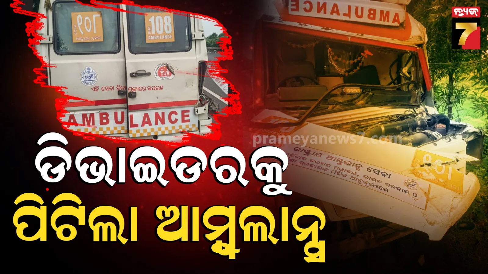 Bhadrak Accident