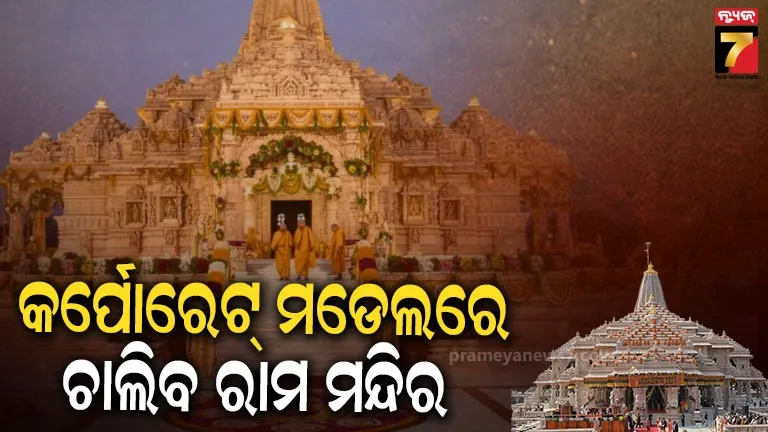 Ram Mandir CEO recruitment 2026