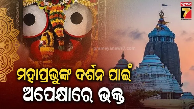 Puri News