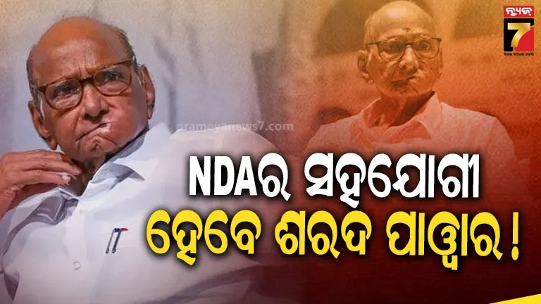 NDA ସହ ମେଣ୍ଟ କରିପାରେ NCP(ଶରଦ)!  ସଂକେତ ଦେଲେ ଜୟନ୍ତ ପାଟିଲ