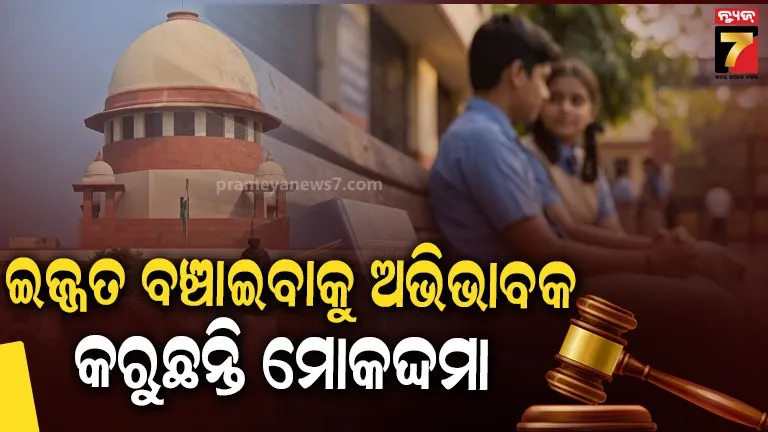 POCSO ଆକ୍ଟର ଦୂରପଯୋଗକୁ ନେଇ ଉଦବେଗ ପ୍ରକାଶ କଲେ ସୁପ୍ରିମକୋର୍ଟ 