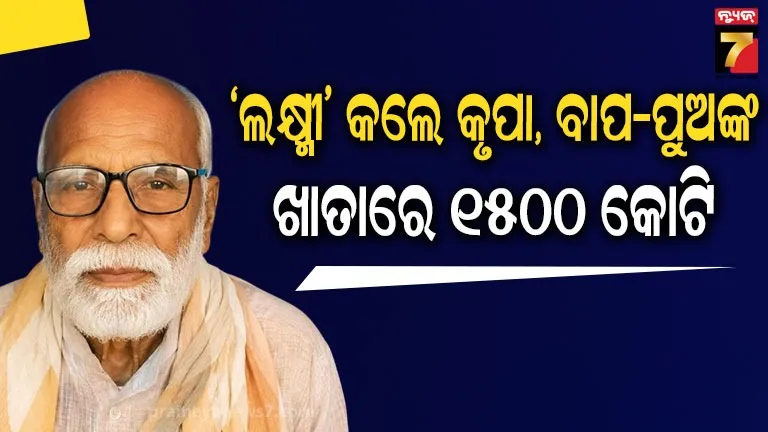 ପେନସନ ଡ୍ର’ କରୁଥିଲେ, ବ୍ୟାଙ୍କ ଆକାଉଣ୍ଟରେ ଆସିଗଲା ୭୫୯ କୋଟି ଟଙ୍କା, ଥରିଲା ବୃଦ୍ଧଙ୍କ ଛାତି..