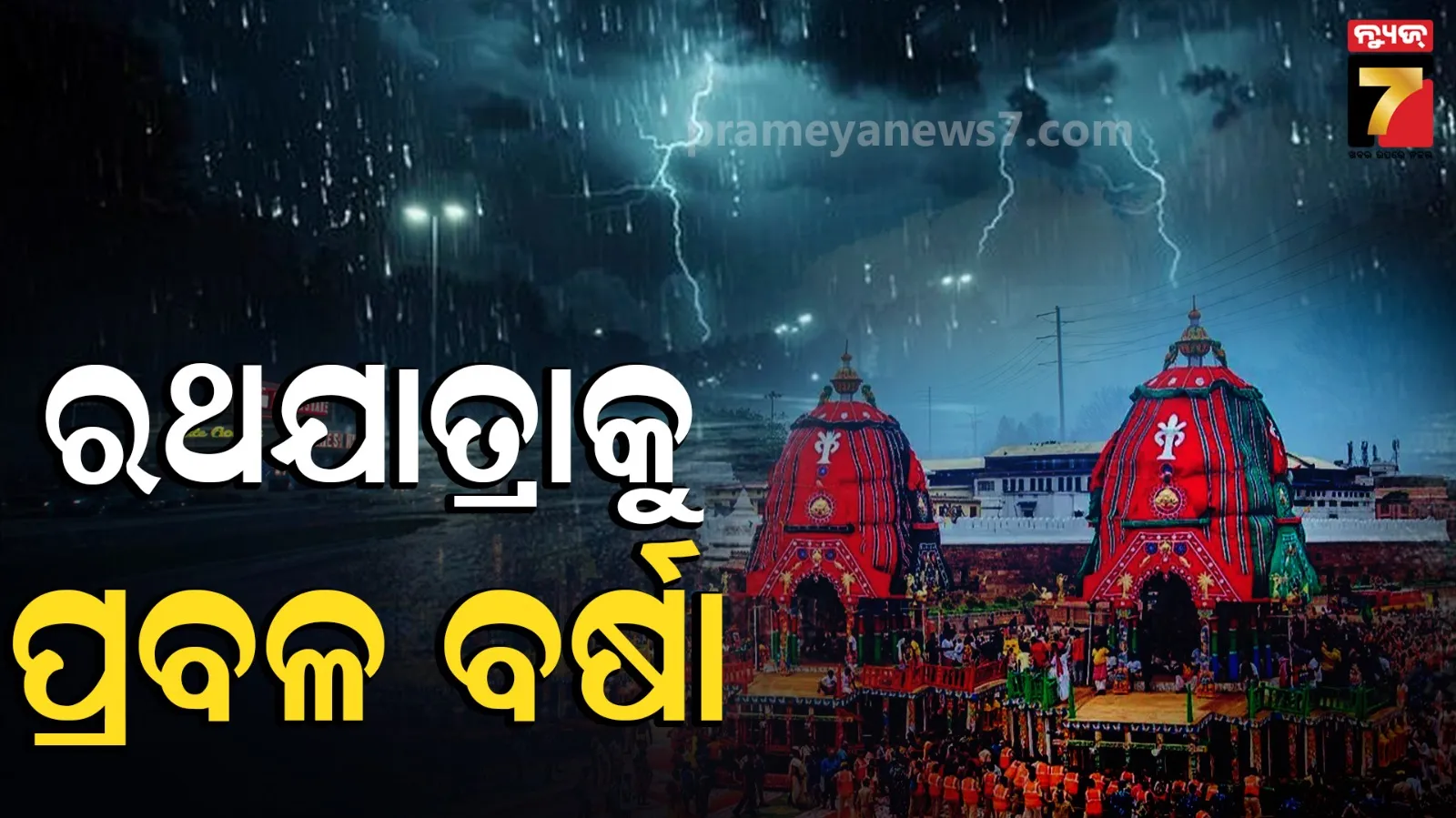 Weather Update : ଆସନ୍ତା୨୪ ଘଣ୍ଟାରେ ଲଘୁଚାପ ସମ୍ଭାବନା, ଆଜିଠୁ ୫ ଦିନ ପ୍ରବଳ ବର୍ଷା,