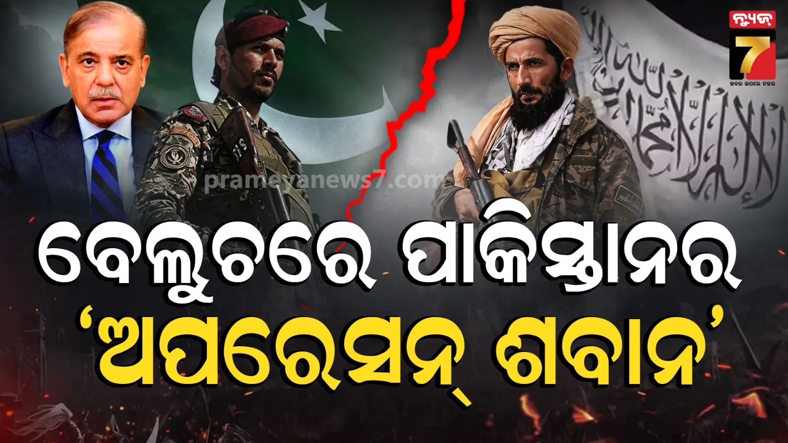 Pakistan's Operation Shawan