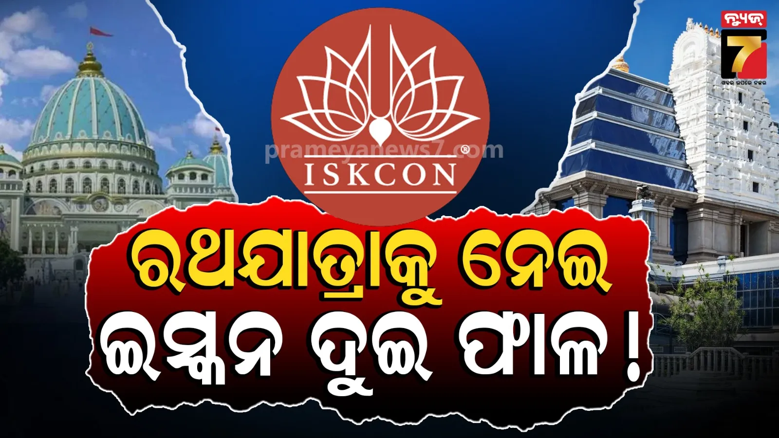 ISKCON