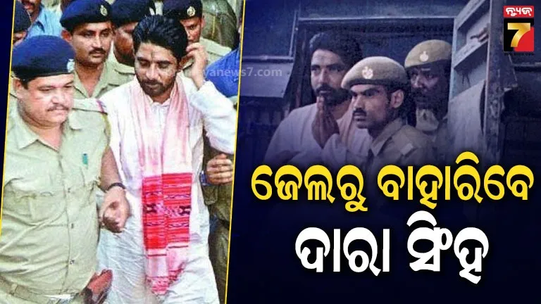 ୨୬ ବର୍ଷ ପରେ ଜେଲ୍‌ରୁ ମୁକୁଳିବେ ଦାରା ସିଂହ ! ଅଗଷ୍ଟ ୧୫ ସୁଦ୍ଧା ମୁକ୍ତ କରିବାକୁ ସୁପ୍ରିମକୋର୍ଟଙ୍କ ନିର୍ଦ୍ଦେଶ