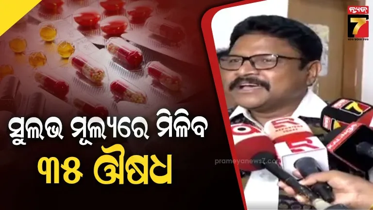 ଏଣିକି ସବୁ ମେଡିସିନ ଷ୍ଟୋର ଆଗରେ ଲାଗିବ ରେଟ୍ ଚାର୍ଟ, ସାରା ରାଜ୍ୟ ପାଇଁ ଗୋଟିଏ ଦର